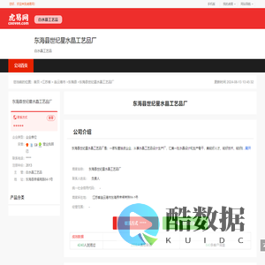 东海县世纪星水晶工艺品厂-公司首页