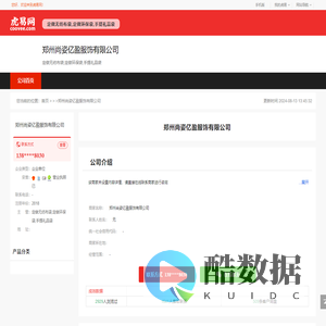 郑州尚姿亿盈服饰有限公司-公司首页