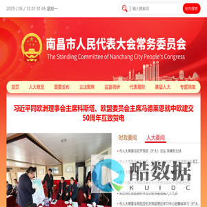 南昌人大新闻网