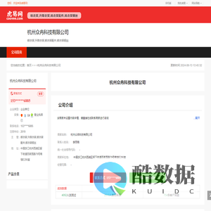 杭州众冉科技有限公司-公司首页