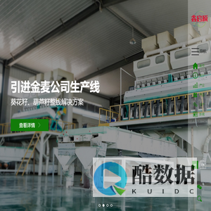 内蒙古五原县丰收向日葵种业有限责任公司