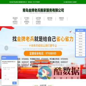 青岛金牌老兵搬家服务有限公司