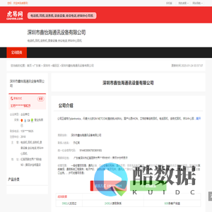 深圳市鑫怡海通讯设备有限公司-公司首页