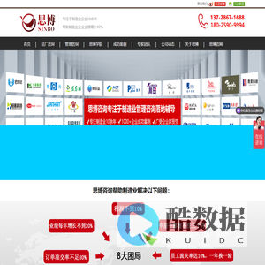 思博咨询_企业管理咨询_驻厂辅导管理咨询公司_思博集团官网