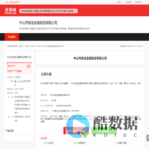 中山市锐淦金属制品有限公司-公司首页