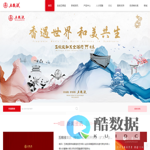 五粮液集团