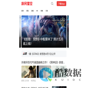 单机游戏门户_单机游戏资讯、下载及攻略 游民星空手机版
