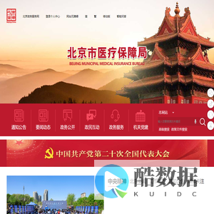 首页_北京市医疗保障局门户网站
