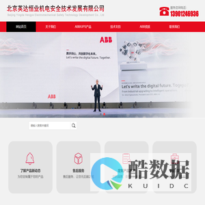 北京英达恒业机电安全技术发展有限公司