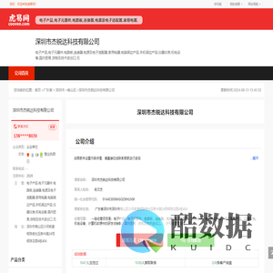 深圳市杰锐达科技有限公司-公司首页