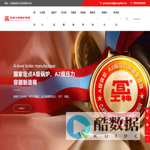 工神锅炉-国家定点A级锅炉和A2压力容器设计制造商。