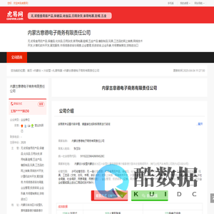 内蒙古意德电子商务有限责任公司-公司首页