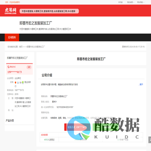 即墨市宏之发服装加工厂-公司首页