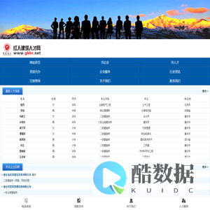 红人建筑人才网-重庆建筑人才网,建筑人才招聘,建造师招聘,工程师招聘专业人才招聘网站