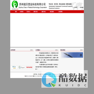 苏州超日塑业科技有限公司