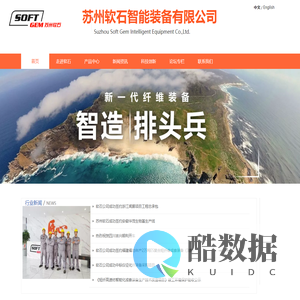 苏州软石智能装备有限公司