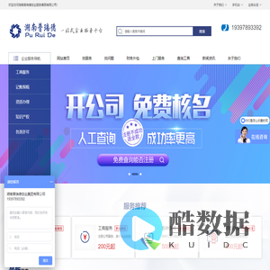 长沙工商代办,长沙代理记账,长沙公司注册-湖南普瑞德创业服务集团有限公司