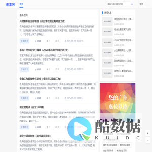 副业网