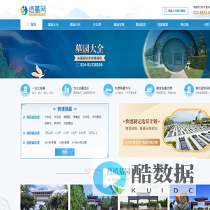 沈阳墓园|墓地价格|公墓电话|地址一览-沈阳选墓网