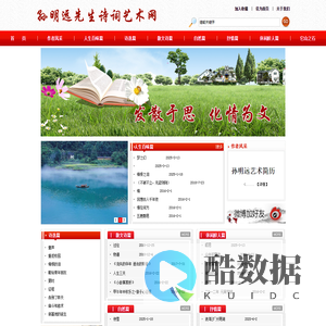 孙明远先生诗词艺术网，山东鲁冀国际贸易有限责任公司