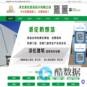 防爆墙,泄爆墙,抗爆墙,防爆门-河北派伦抗爆墙施工厂家