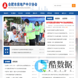 合肥市房地产中介协会