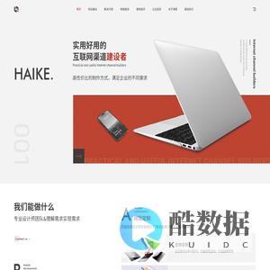 海客科技-官网改版中敬请期待
