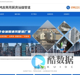重庆商用厨房排烟排风管道-重庆商用厨房烟囱定制-重庆白铁不锈钢烟罩-重庆鸿发商用厨房油烟管道