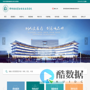 围场满族蒙古族自治县医院