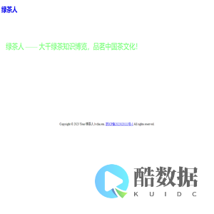 绿茶人 - 茶文化，绿茶茶艺文化知识