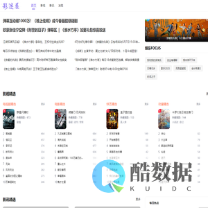 影迷屋 - 只为热爱影视_懂你的影迷社区