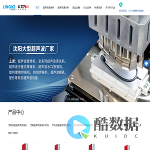 沈阳科尔达-全系列超声波清洗机-沈阳超声波-沈阳超声波焊接机-沈阳超声波设备厂家_沈阳科尔达超声波设备