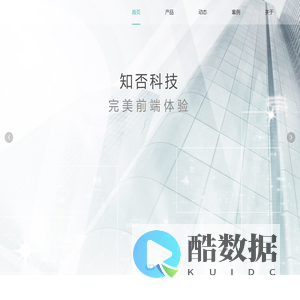 知否科技-首页