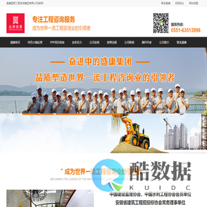 工程咨询|建筑工程|特色小镇运营|ppp项目咨询-安徽盛康工程管理集团有限公司