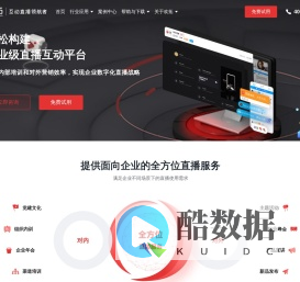 企业互动直播