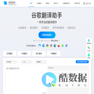 谷歌翻译|在线Google翻译支持中英文在线翻译-谷歌文档翻译-pdf翻译