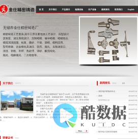  无锡市金仕精密铸造厂