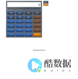 木又计算器-在线计算机