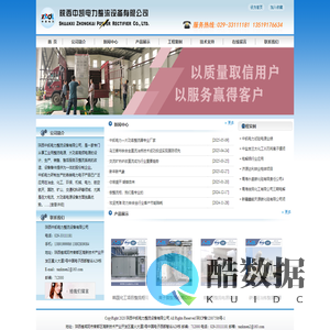 陕西中凯电力整流设备有限公司