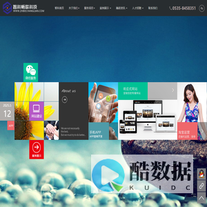 烟台网站建设|烟台网络公司|烟台APP开发|烟台小程序开发|智科畅联科技有限公司