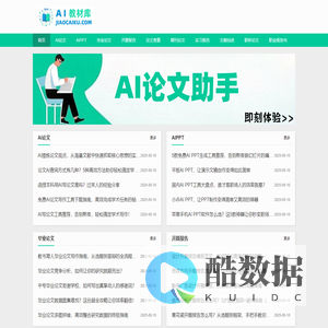 教材库 - 专业提供AI论文写作与毕业论文指导！