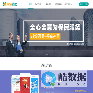 超级圆桌-助您10倍增长的获客神器