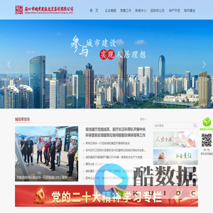 海口市城市建设投资集团有限公司
