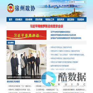 徐州政协