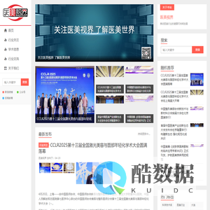 医美视界 - 与医美人同行