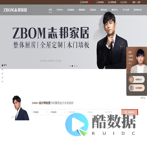 志邦家居官网-实现人们对家的美好想象-为全球亿万家庭提供从厨房到全屋的整体解决方案