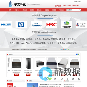联想南京总代理-联想服务器|联想电脑笔记本代理商|联想工作站|dell服务器|HP服务器|南京IBM代理商|IBM V5000存储总包销-南京宇宽科技有限公司