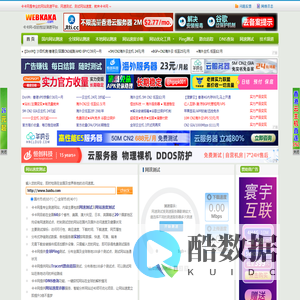 网速测试,测网速,网站速度测试,卡卡测速网—卡卡网 www.webkaka.com