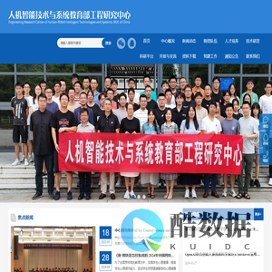 人机智能技术与系统教育部工程研究中心