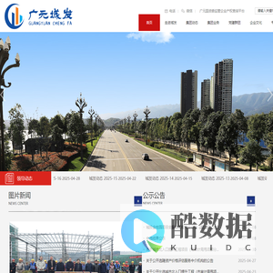 广元市城市发展集团有限公司(原广元市城建投资集团)【www.gycjtz.com】官方网站欢迎您!--主营工程建设|康养地产|矿业建材|工程服务|水利水务|商贸金融